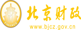 欧美大鸡吧操尿了北京市财政局